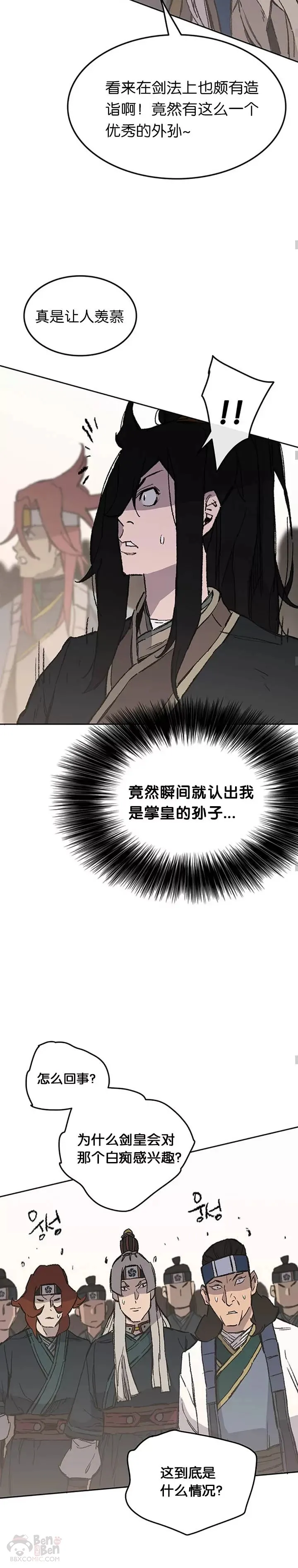 第94话 剑皇 第25页
