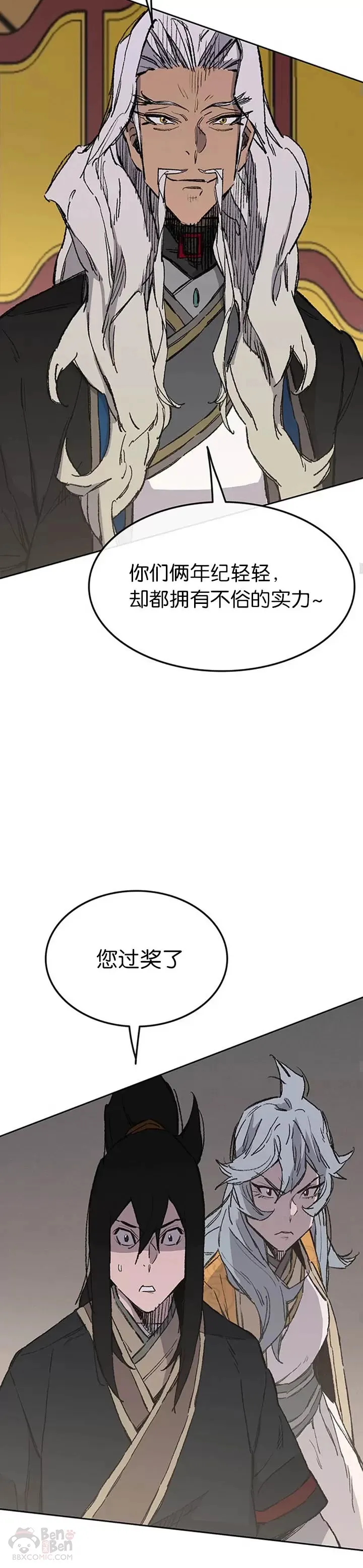 第94话 剑皇 第29页