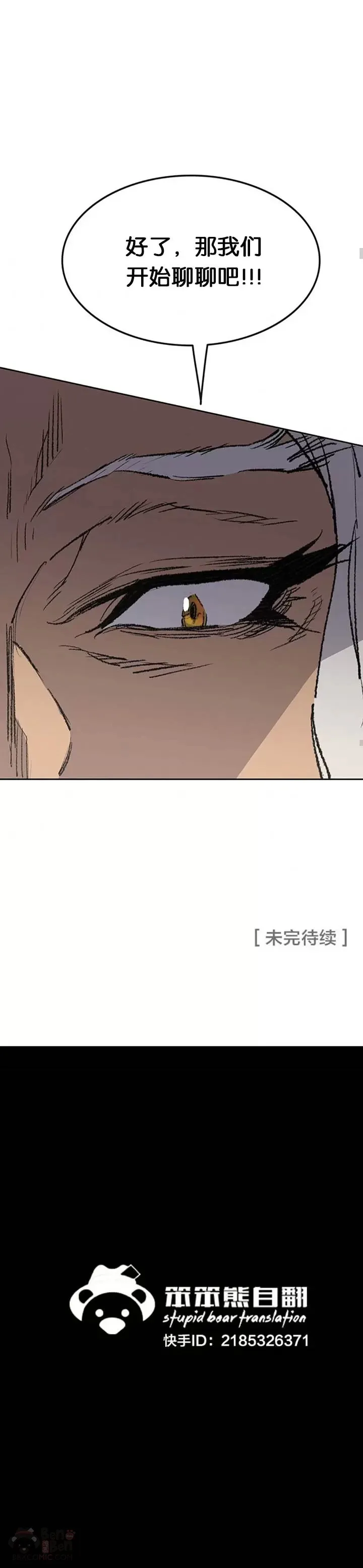 第94话 剑皇 第30页