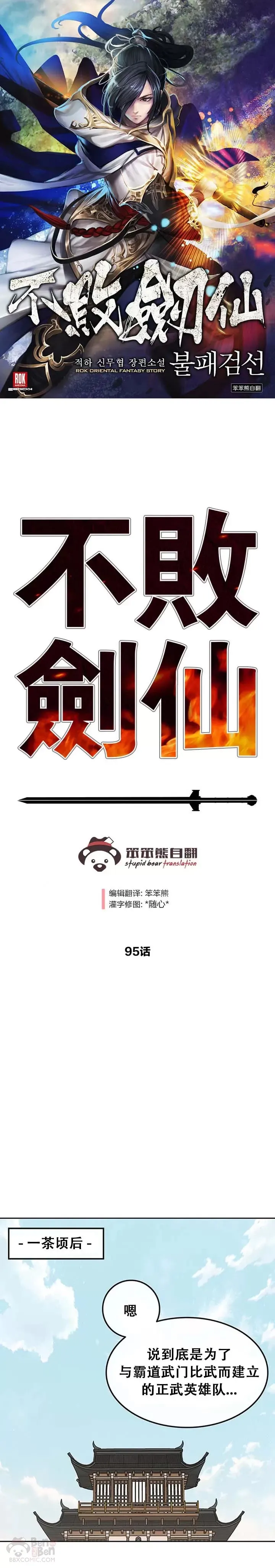 第94话 剑皇 第31页
