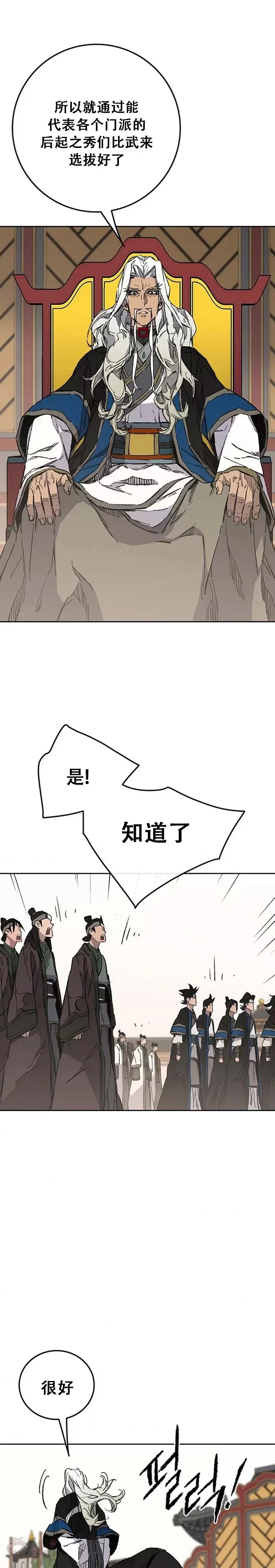 第95话 武天的突袭 第2页