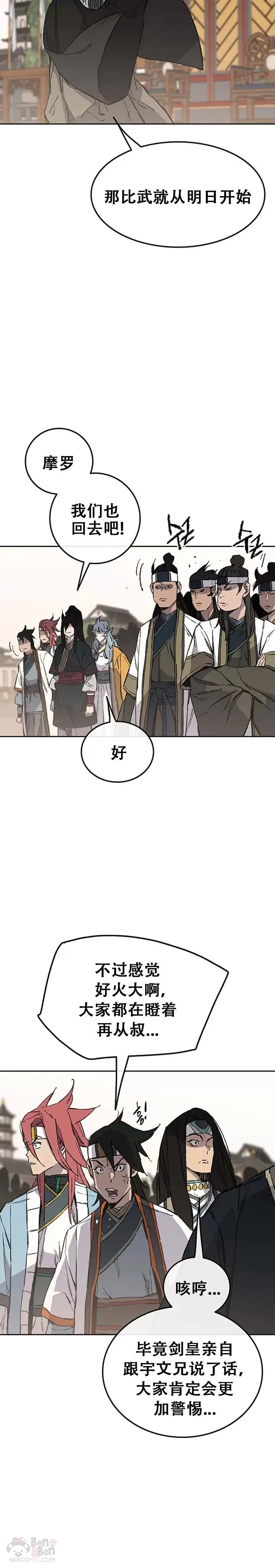 第95话 武天的突袭 第3页
