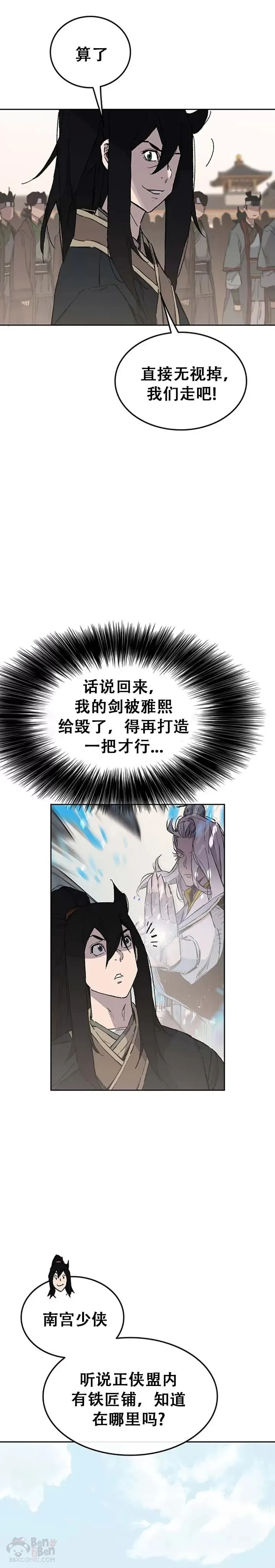 第95话 武天的突袭 第4页