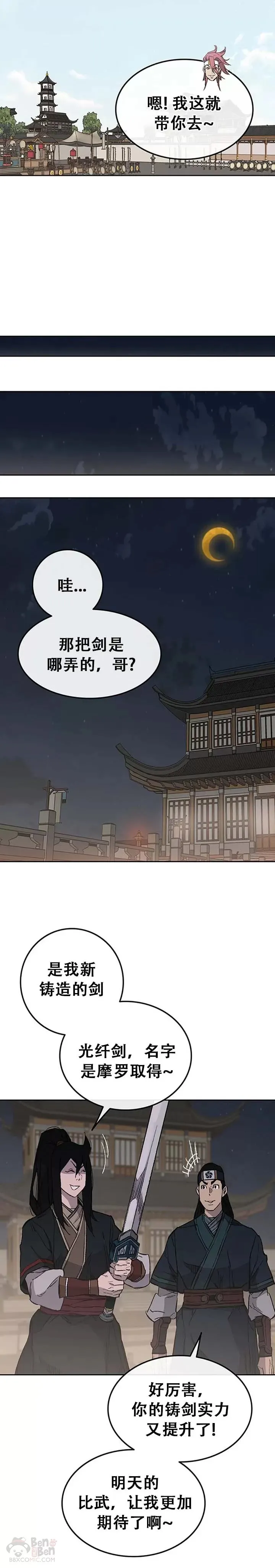 第95话 武天的突袭 第5页