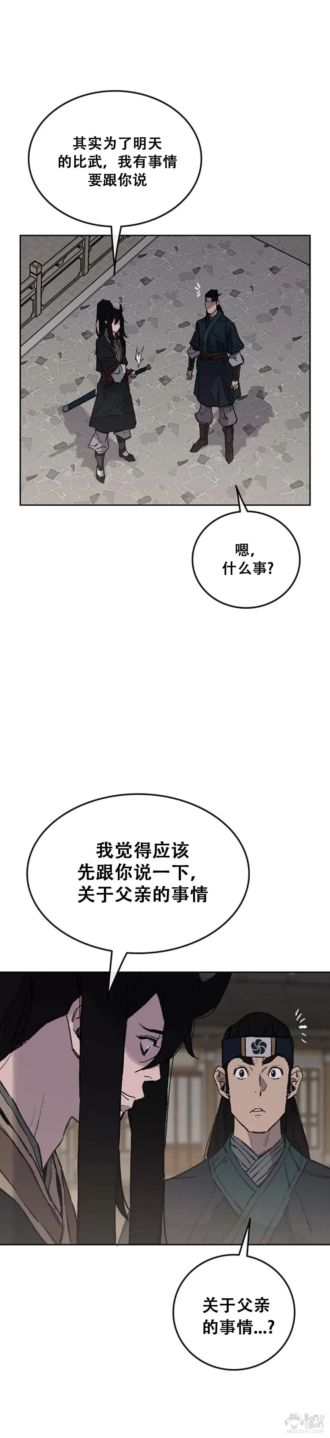 第95话 武天的突袭 第6页