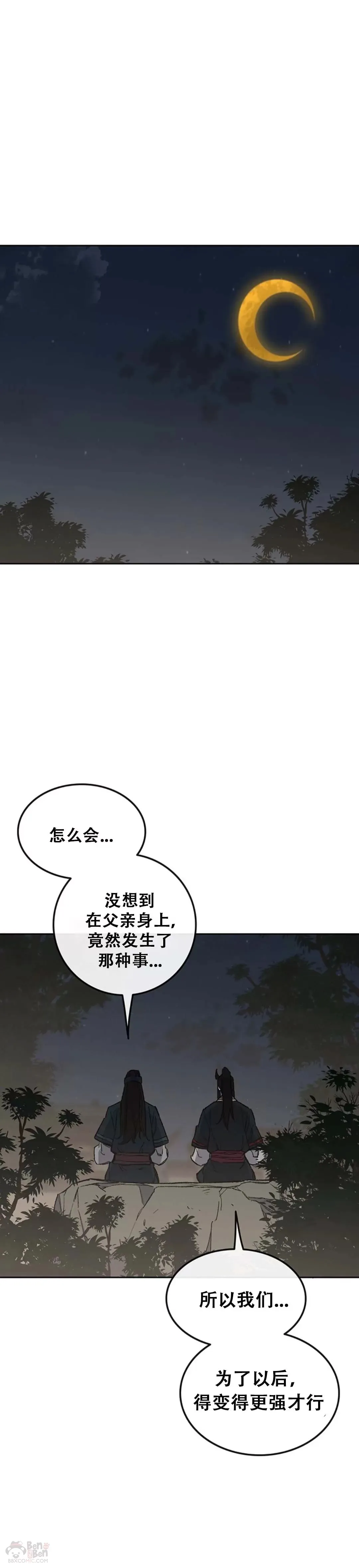 第95话 武天的突袭 第7页