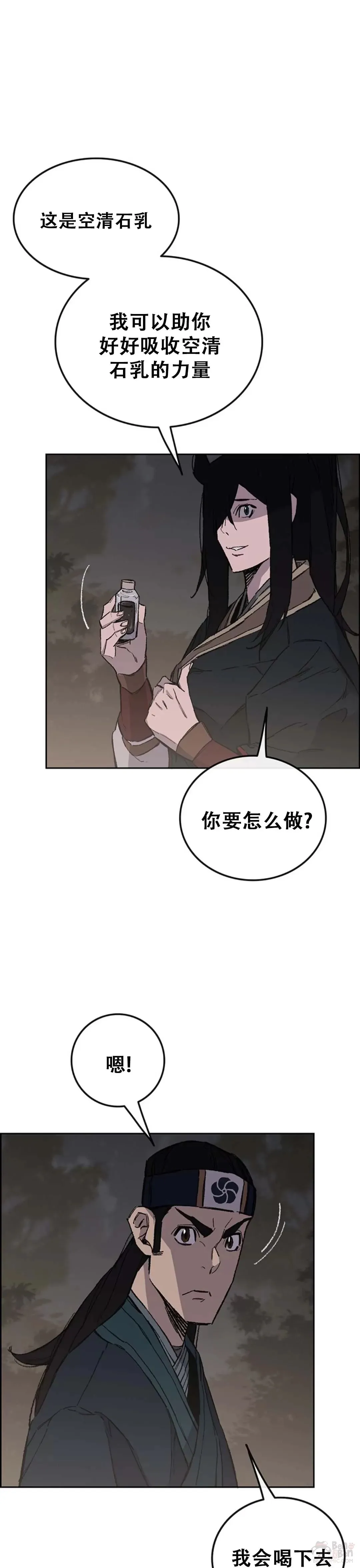 第95话 武天的突袭 第8页