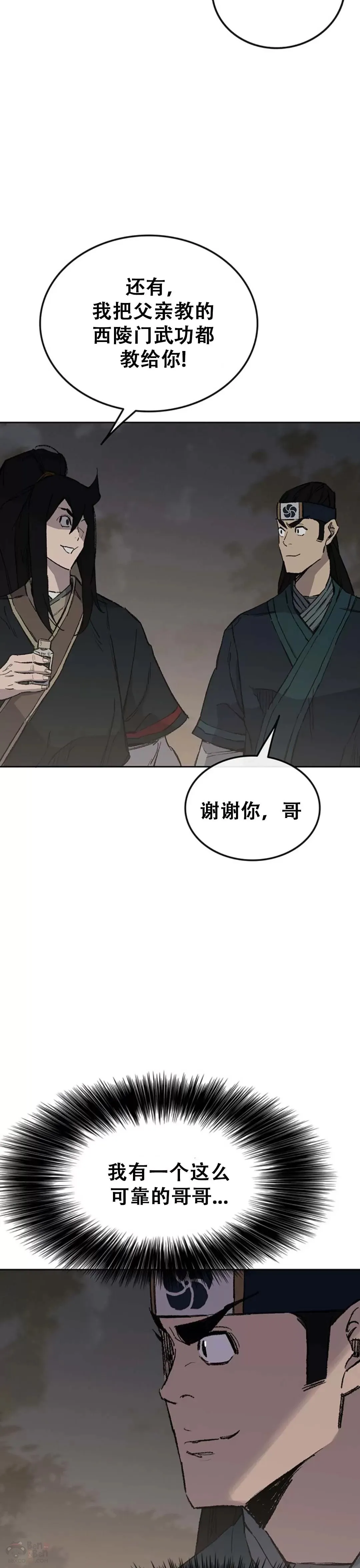 第95话 武天的突袭 第9页