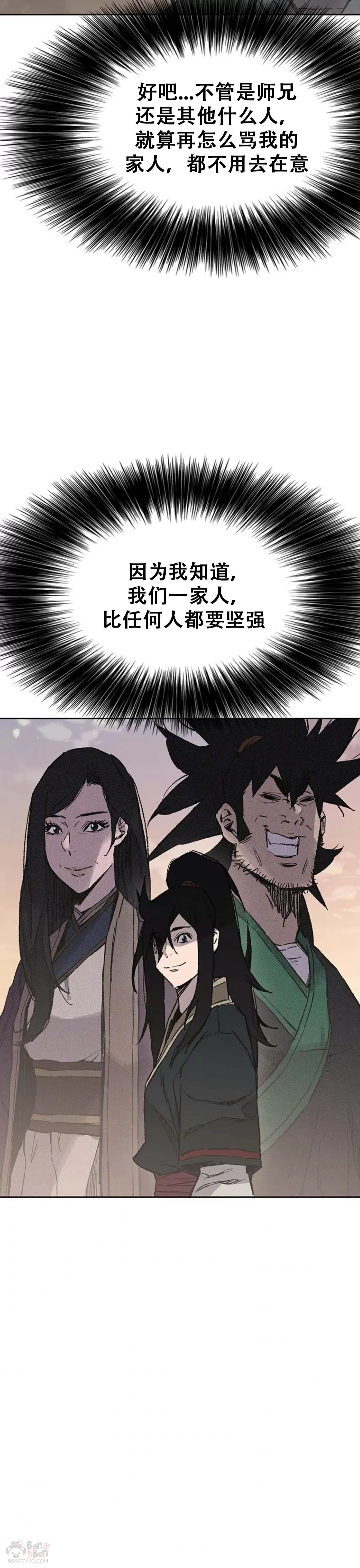 第95话 武天的突袭 第10页