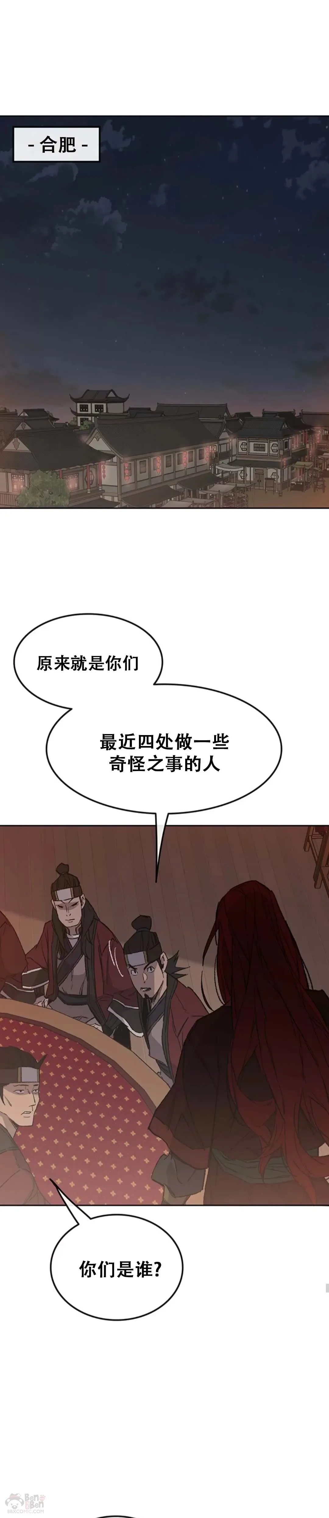 第95话 武天的突袭 第11页