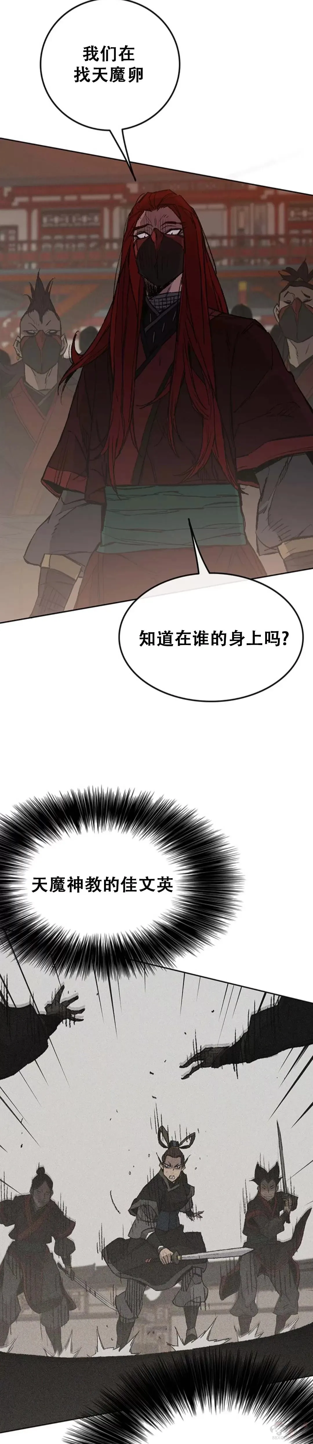 第95话 武天的突袭 第12页