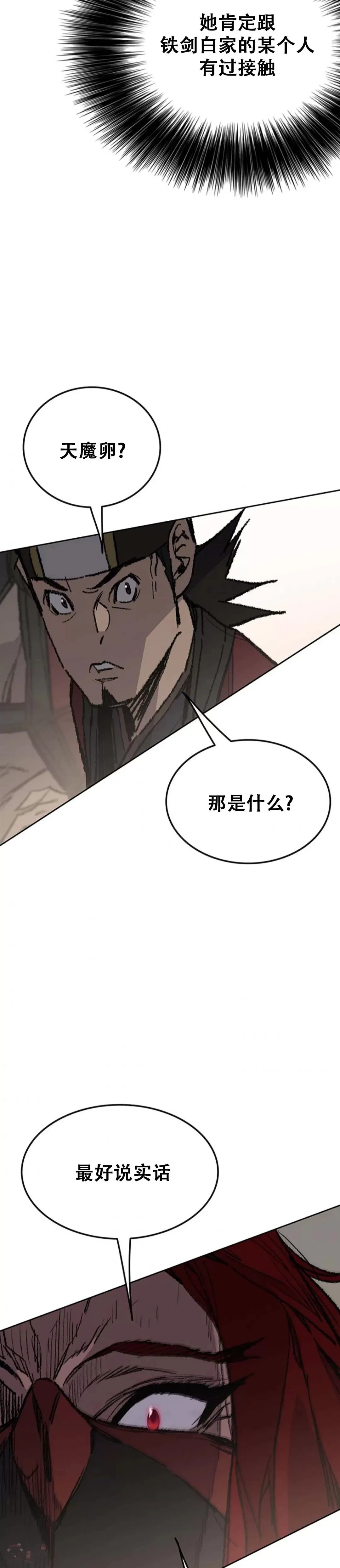 第95话 武天的突袭 第13页
