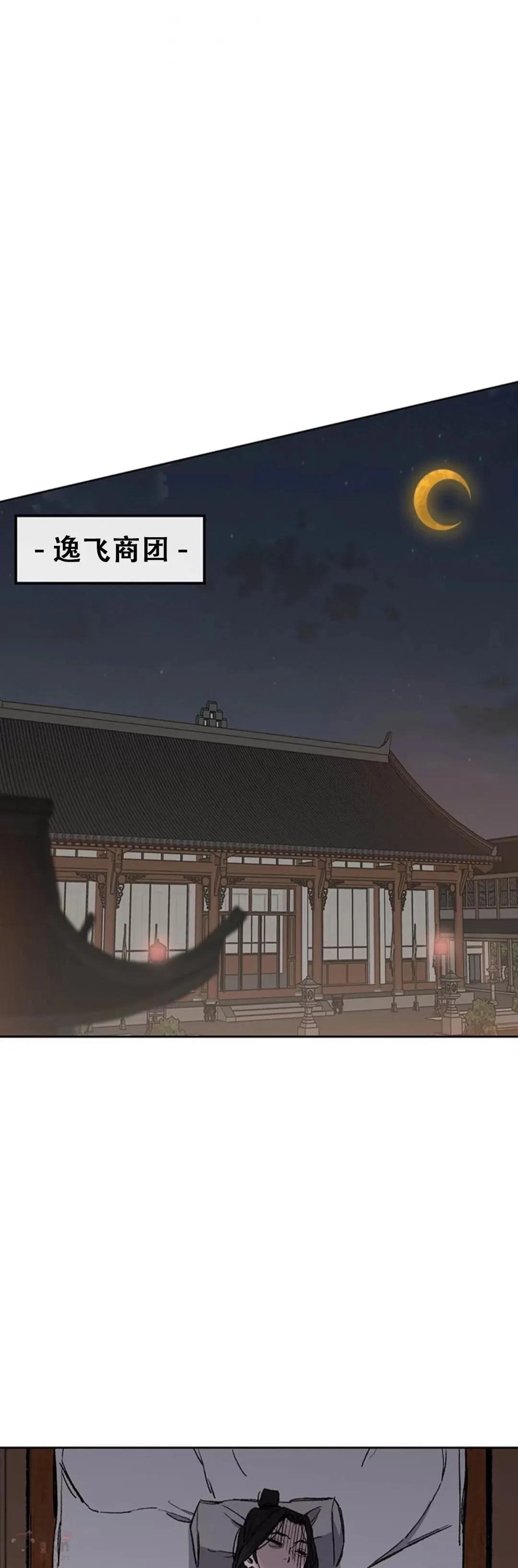 第95话 武天的突袭 第17页