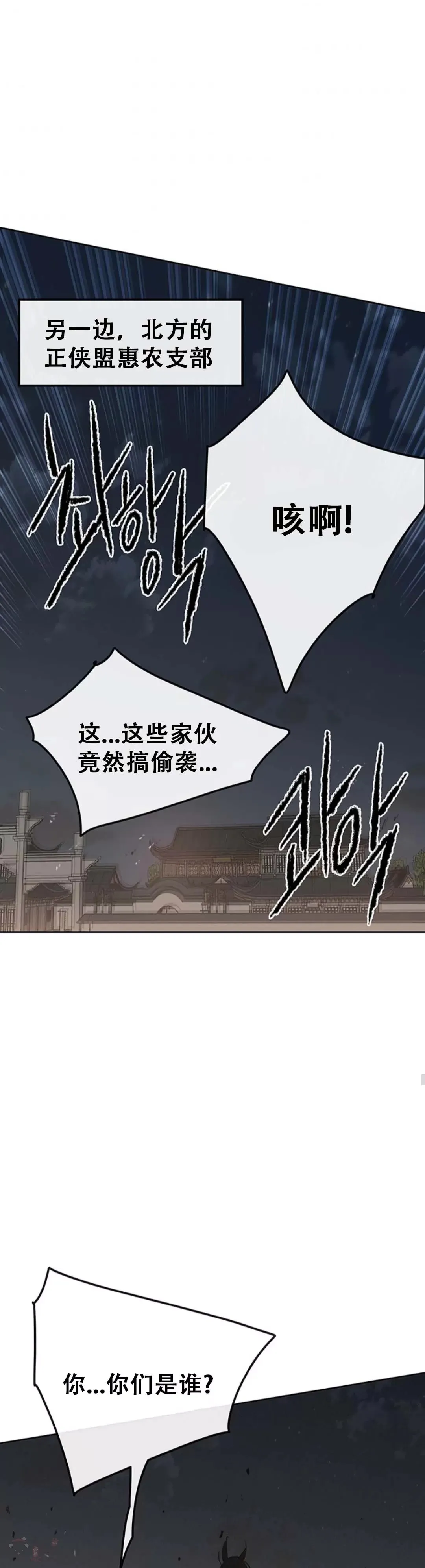 第95话 武天的突袭 第21页