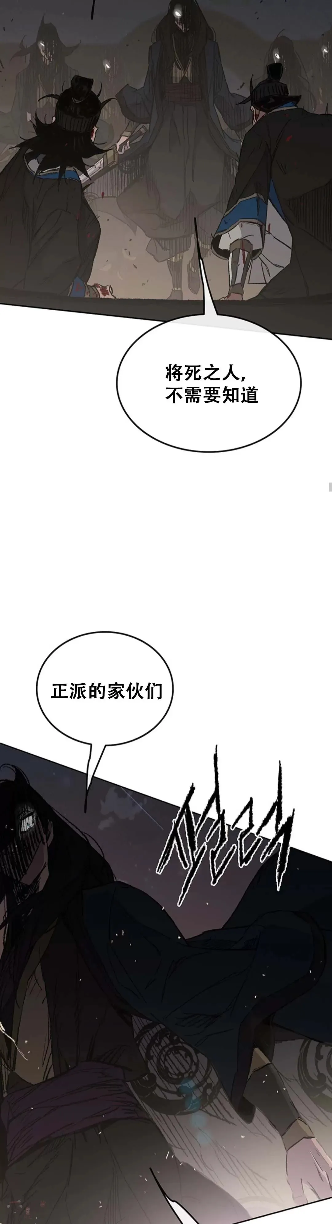 第95话 武天的突袭 第22页