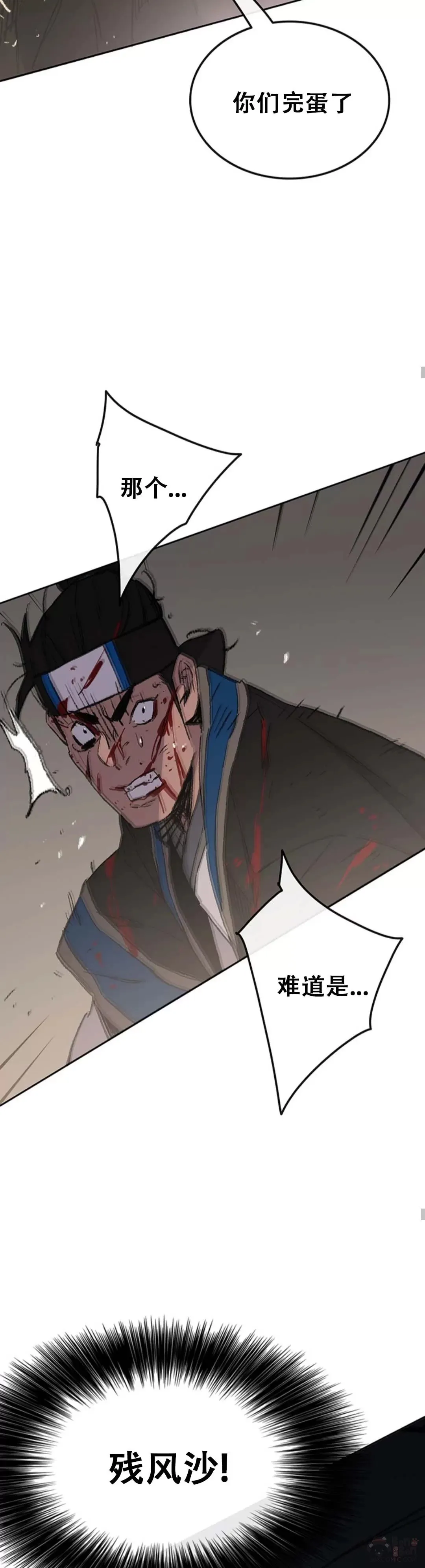 第95话 武天的突袭 第23页