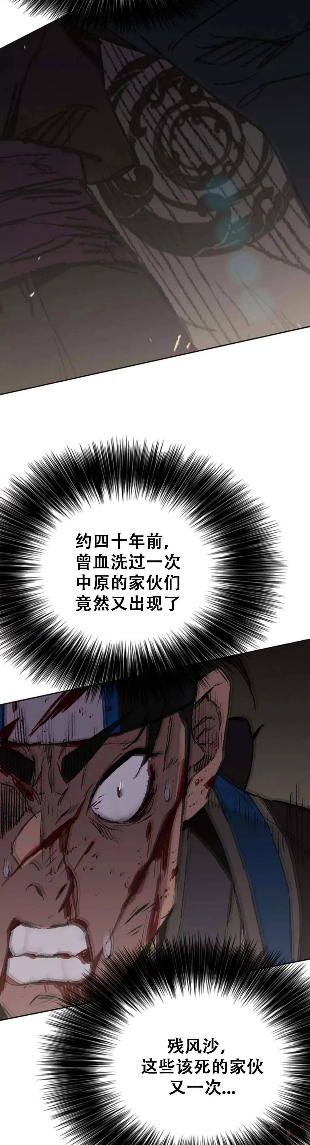 第95话 武天的突袭 第24页