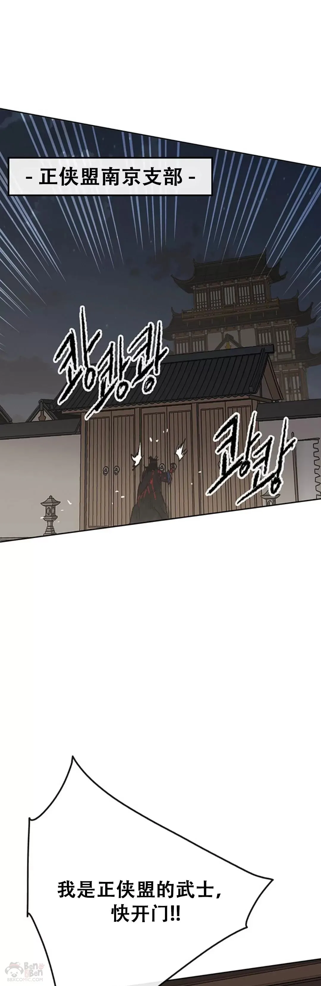 第95话 武天的突袭 第26页