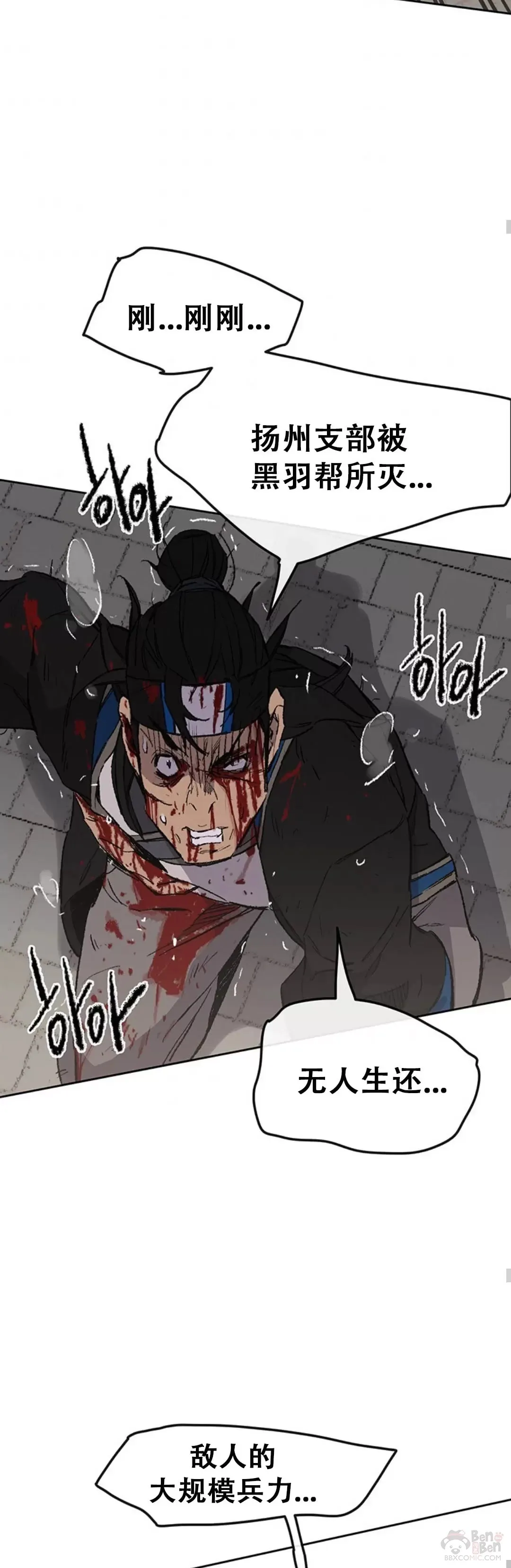 第95话 武天的突袭 第28页