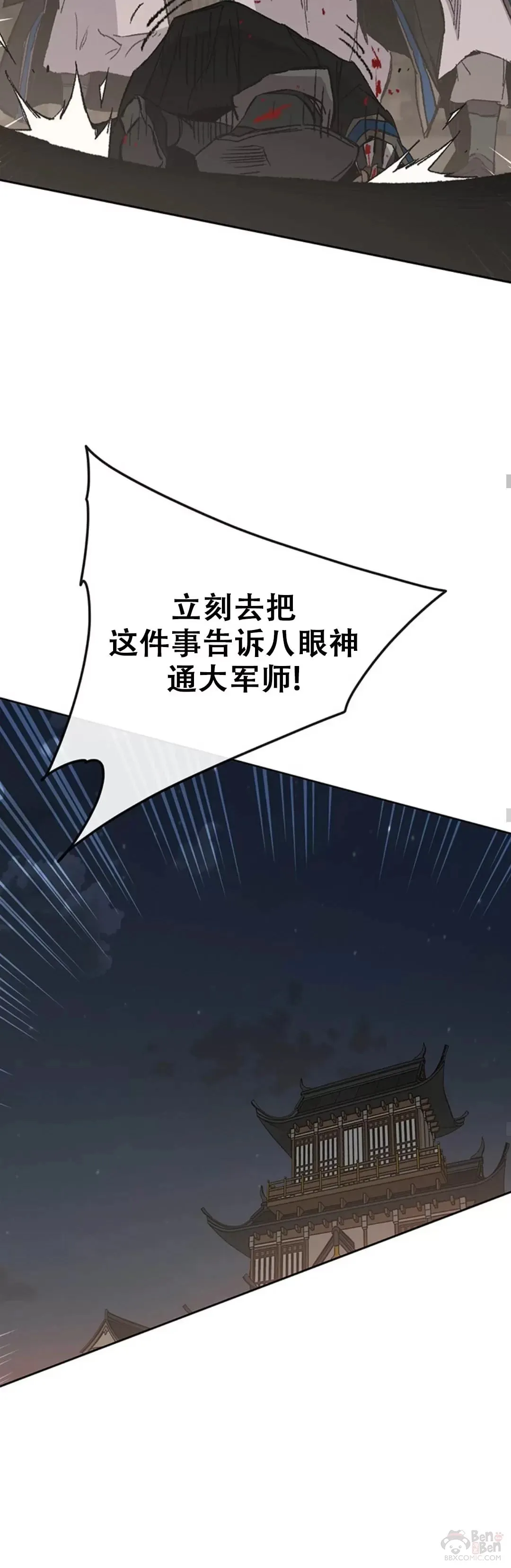 第95话 武天的突袭 第30页