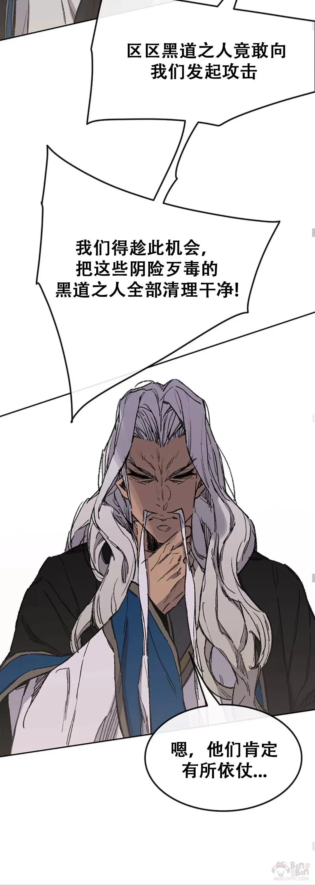 第95话 武天的突袭 第35页