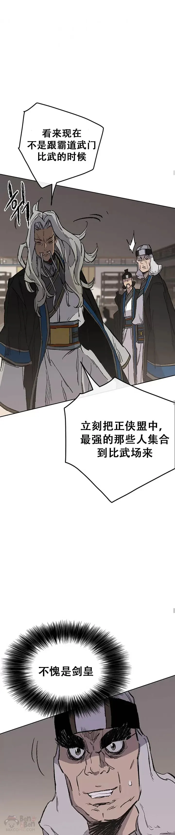 第95话 武天的突袭 第37页