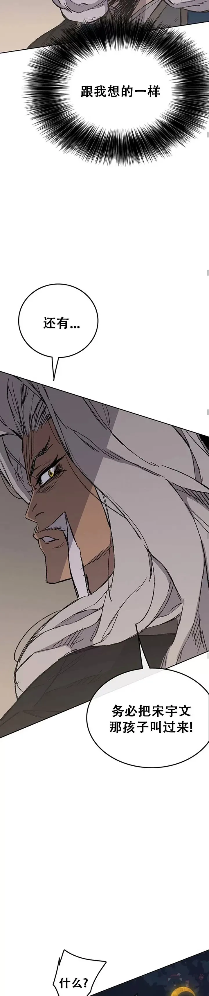 第95话 武天的突袭 第38页