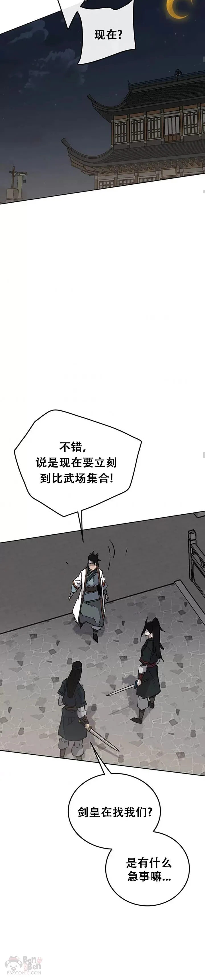 第95话 武天的突袭 第39页