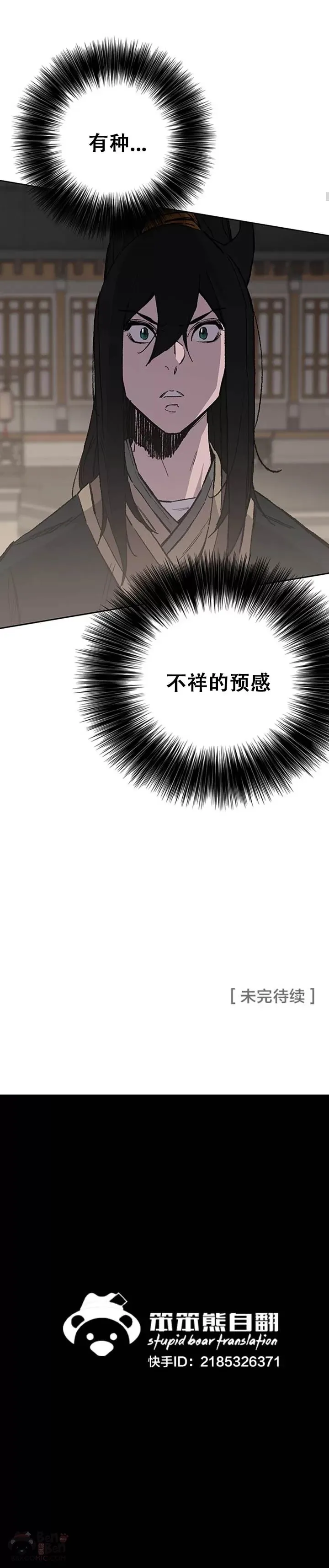 第95话 武天的突袭 第40页
