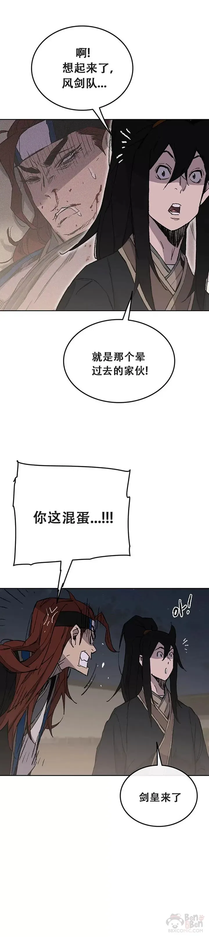 第96话 霸皇具酉浩 第4页