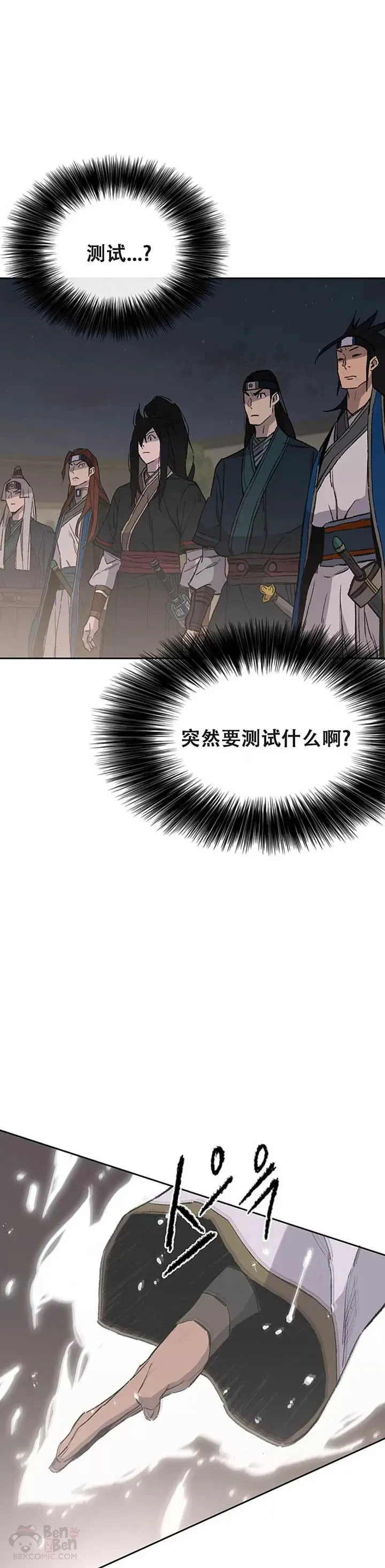 第96话 霸皇具酉浩 第6页