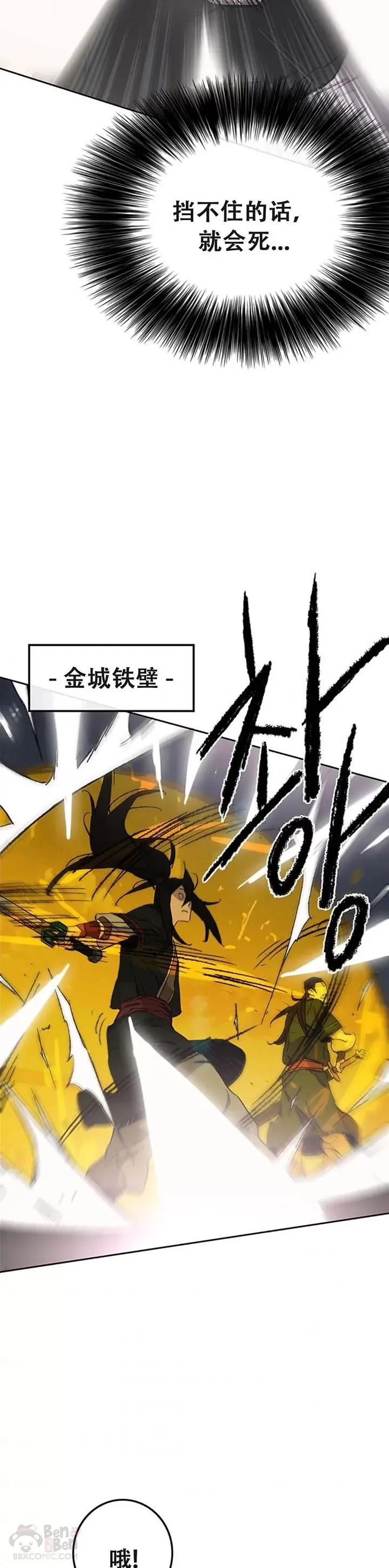 第96话 霸皇具酉浩 第12页