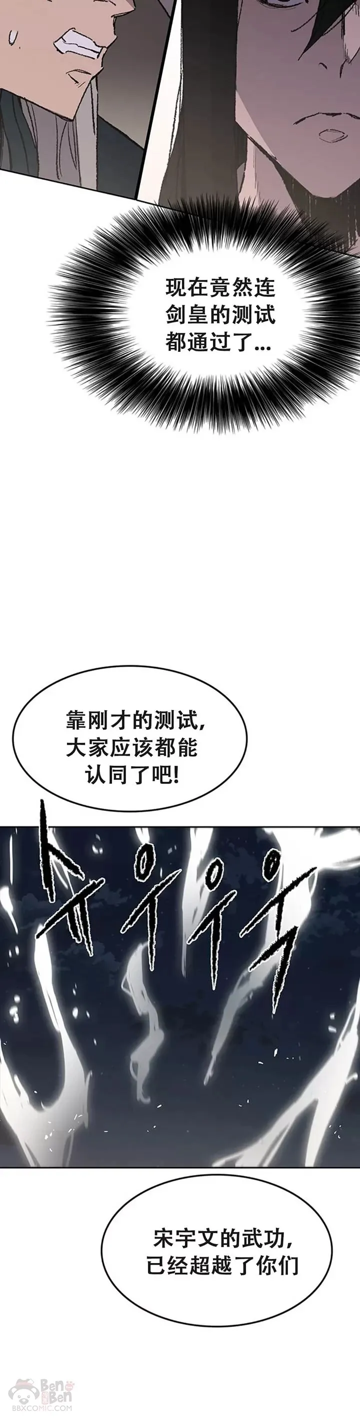 第96话 霸皇具酉浩 第20页