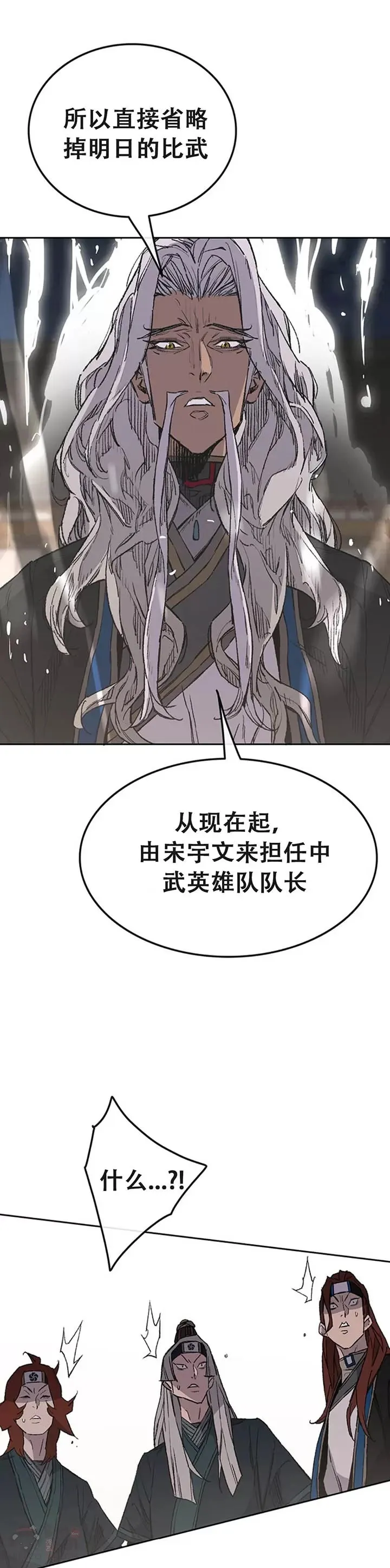 第96话 霸皇具酉浩 第21页
