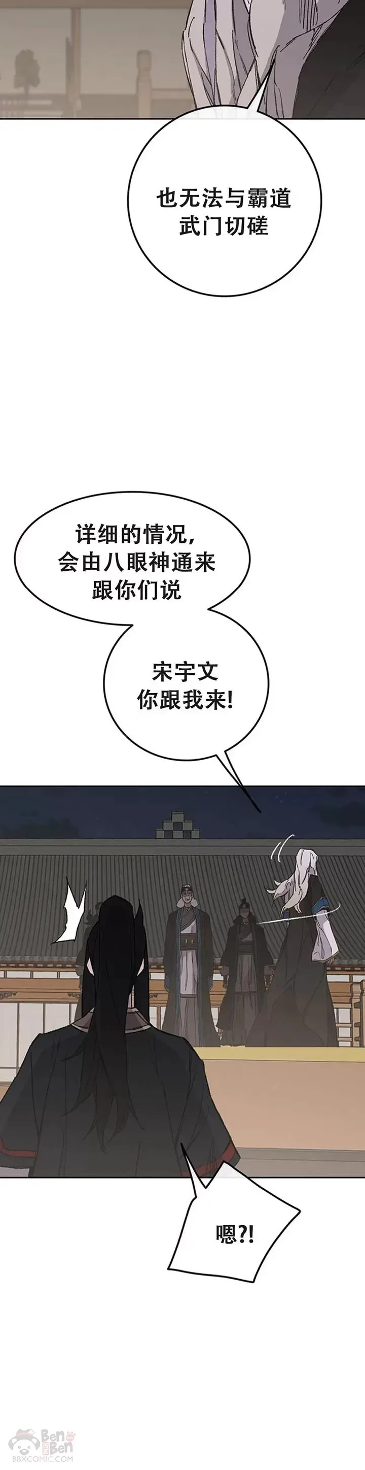 第96话 霸皇具酉浩 第23页