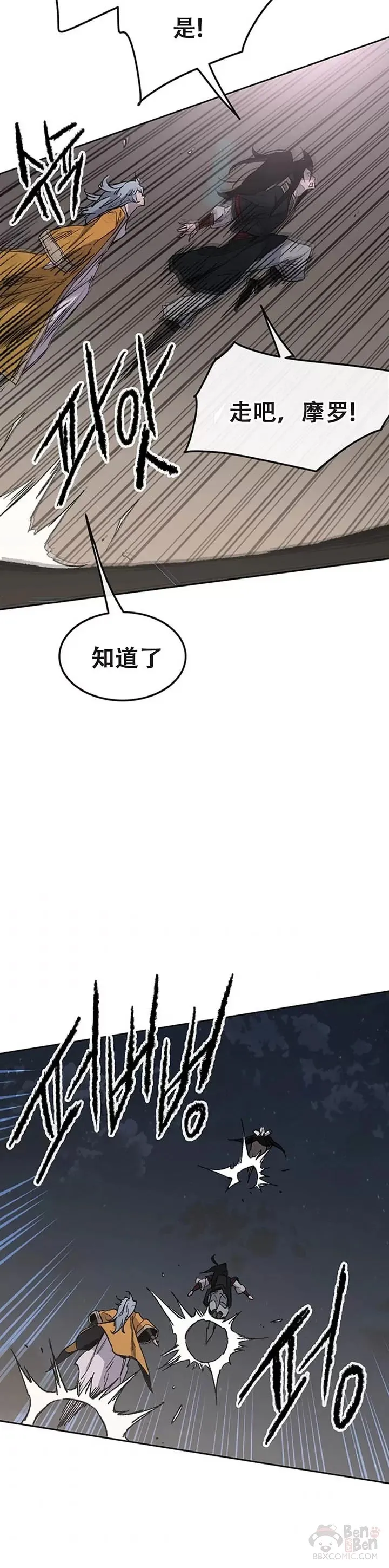 第96话 霸皇具酉浩 第25页