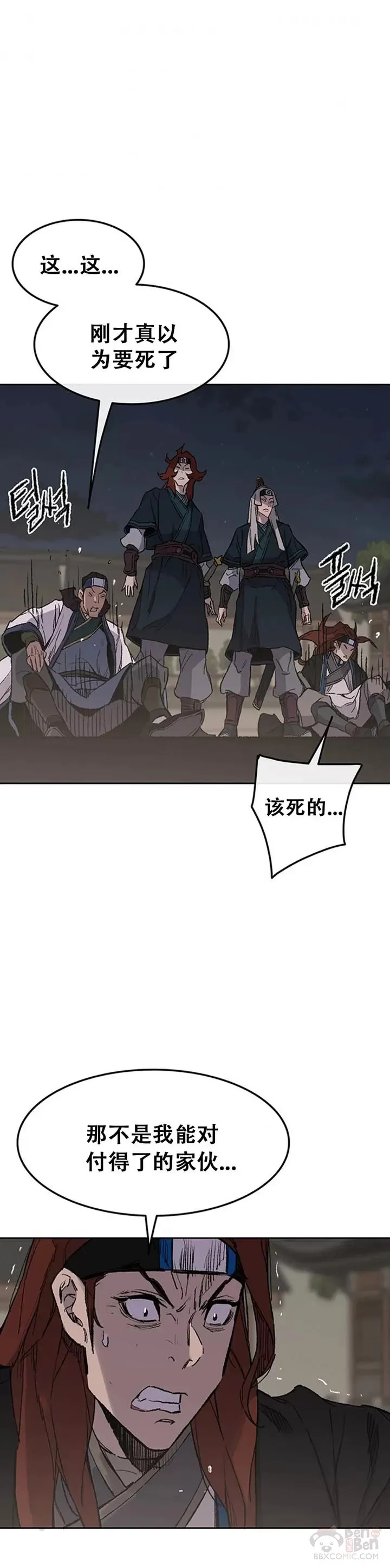 第96话 霸皇具酉浩 第26页