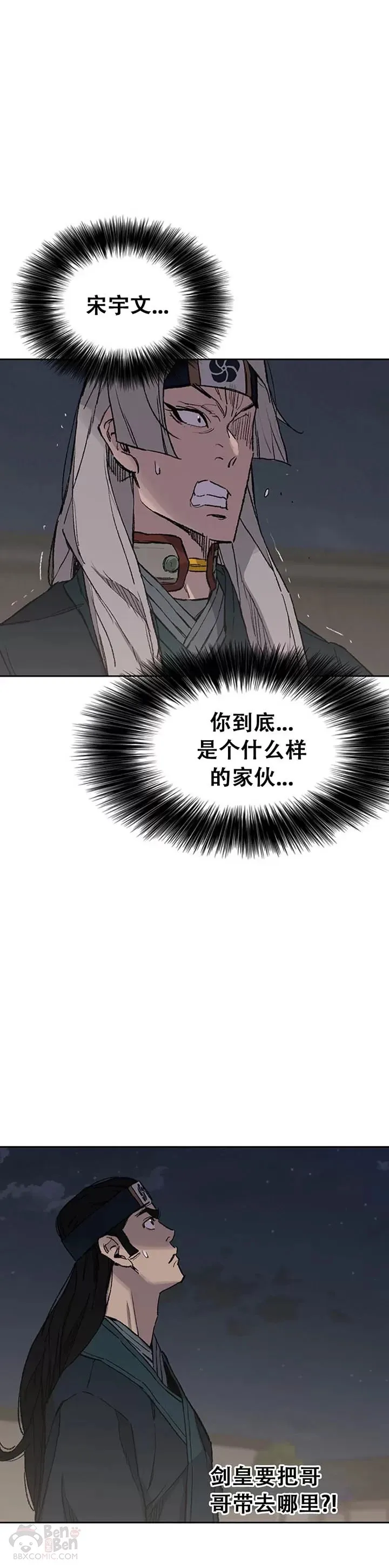 第96话 霸皇具酉浩 第27页