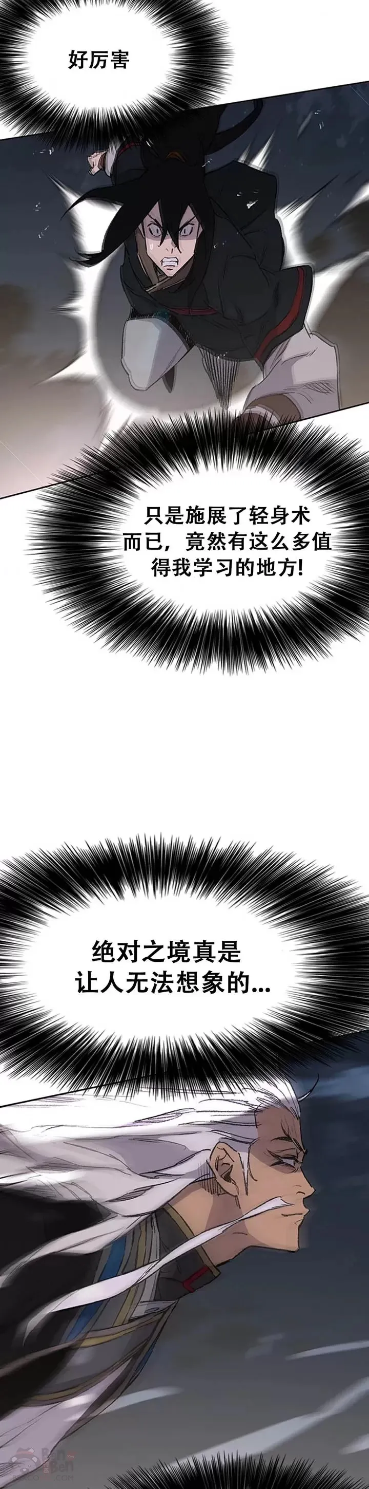 第96话 霸皇具酉浩 第29页