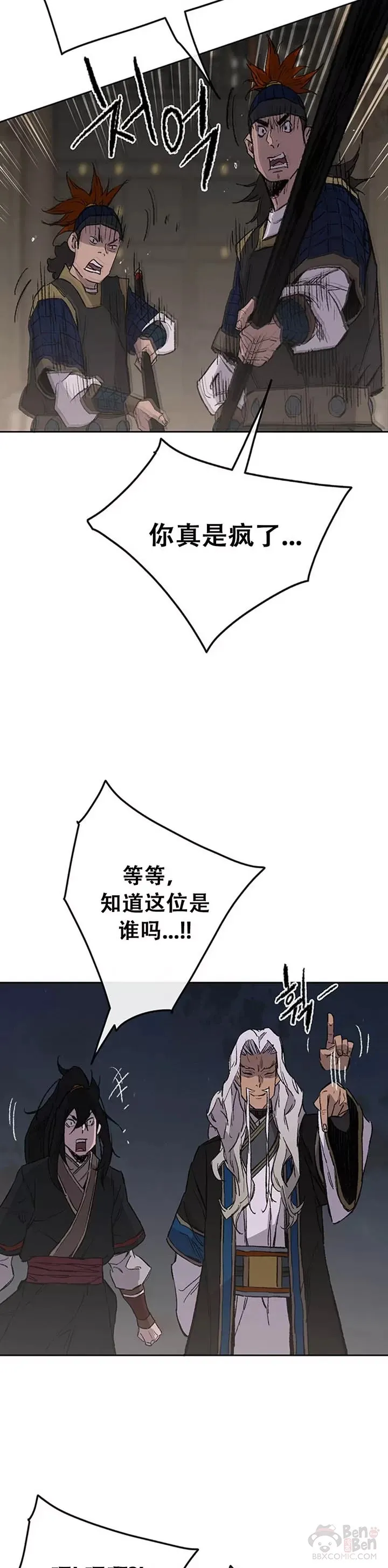 第96话 霸皇具酉浩 第33页