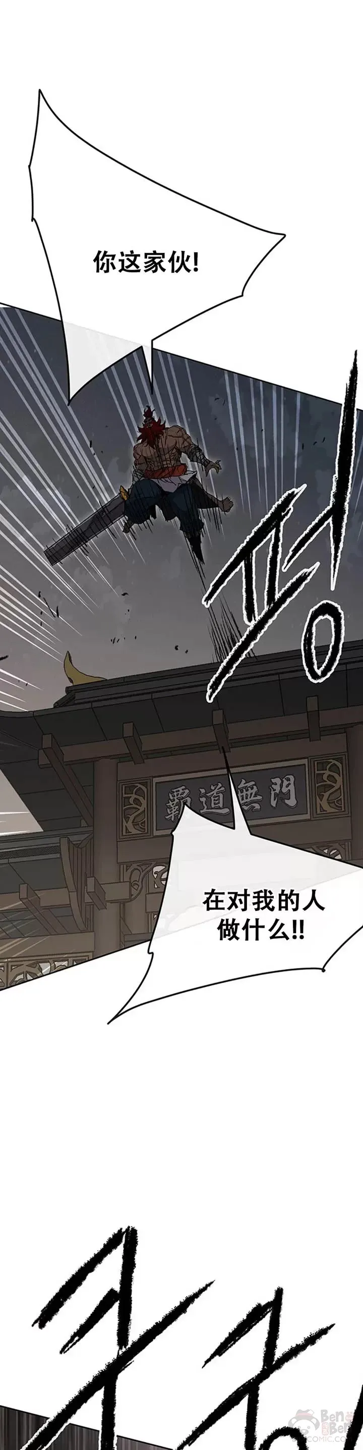 第96话 霸皇具酉浩 第36页