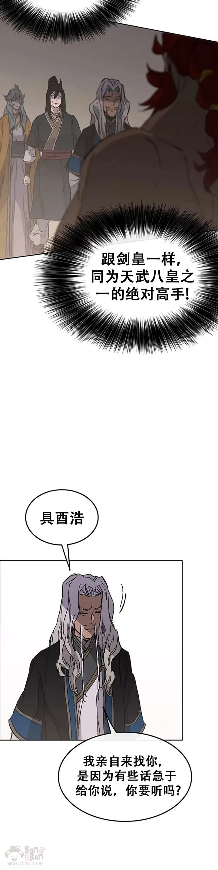 第96话 霸皇具酉浩 第40页