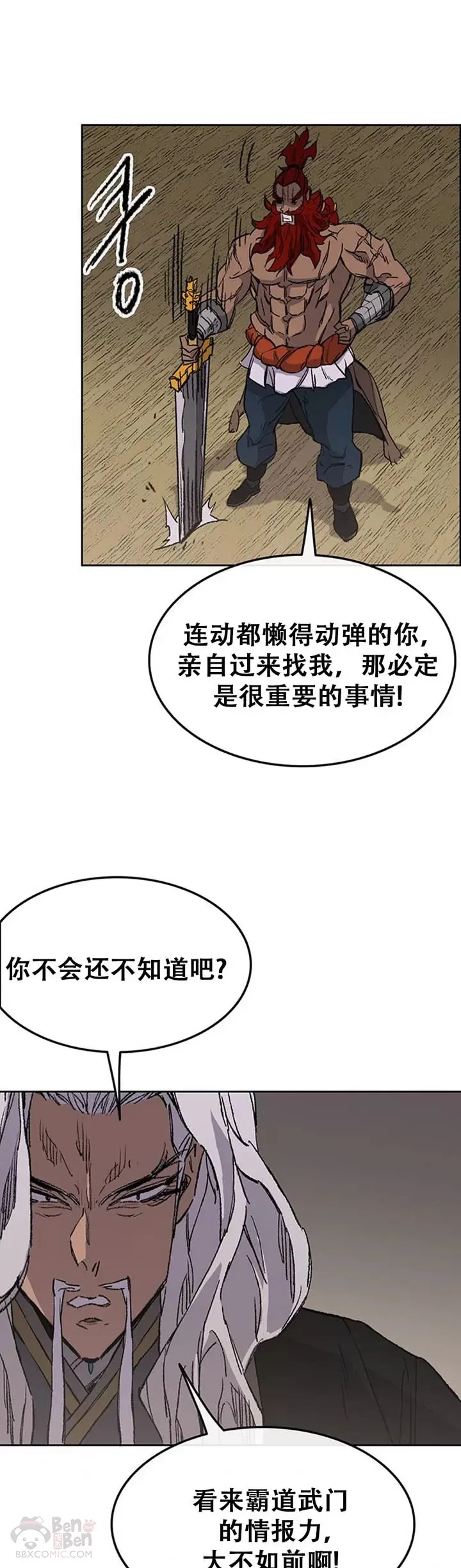 第96话 霸皇具酉浩 第41页