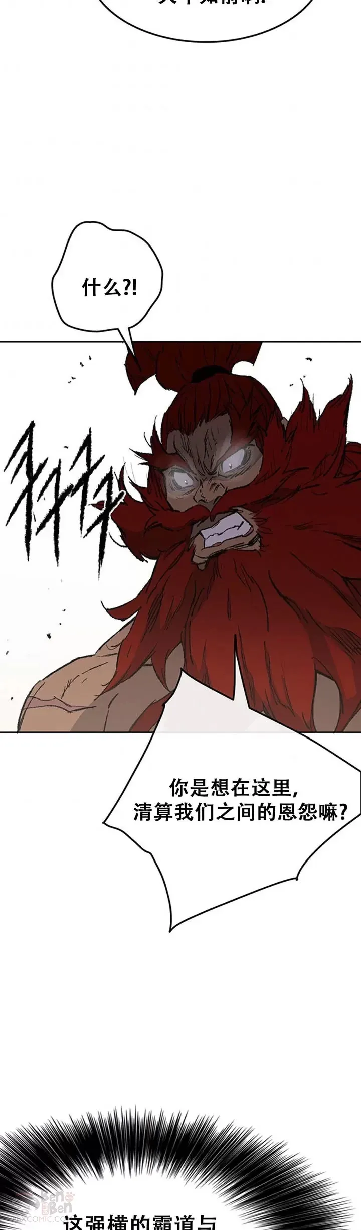 第96话 霸皇具酉浩 第42页