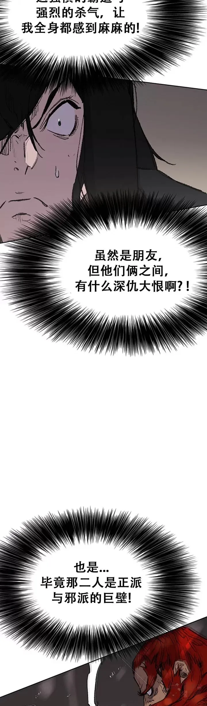 第96话 霸皇具酉浩 第43页