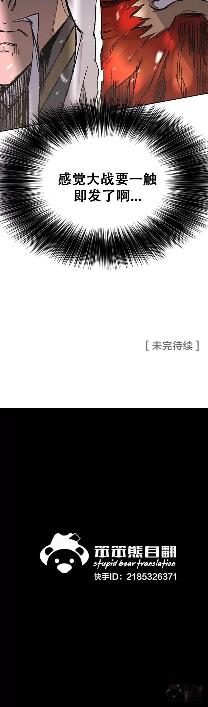 第96话 霸皇具酉浩 第45页