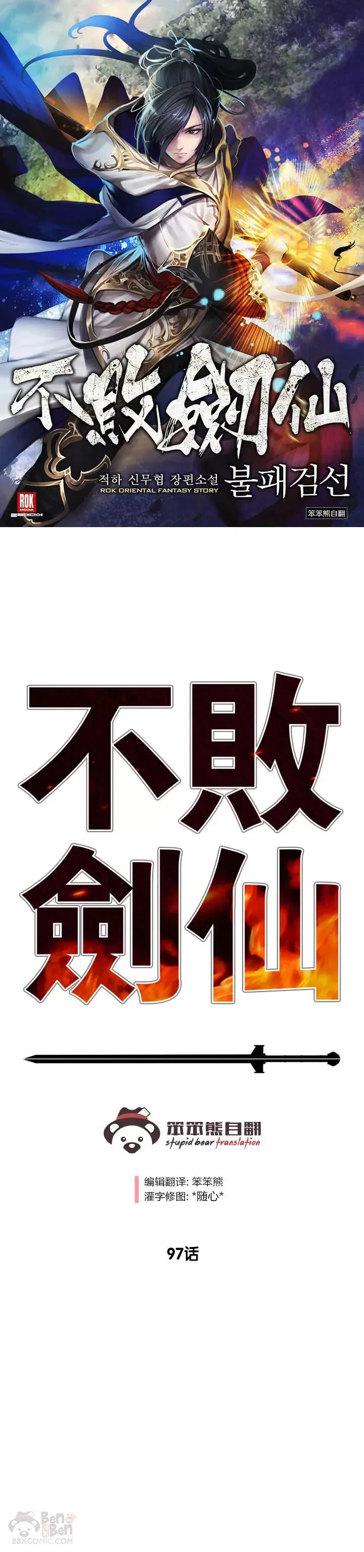 第97话 联合达成 第1页