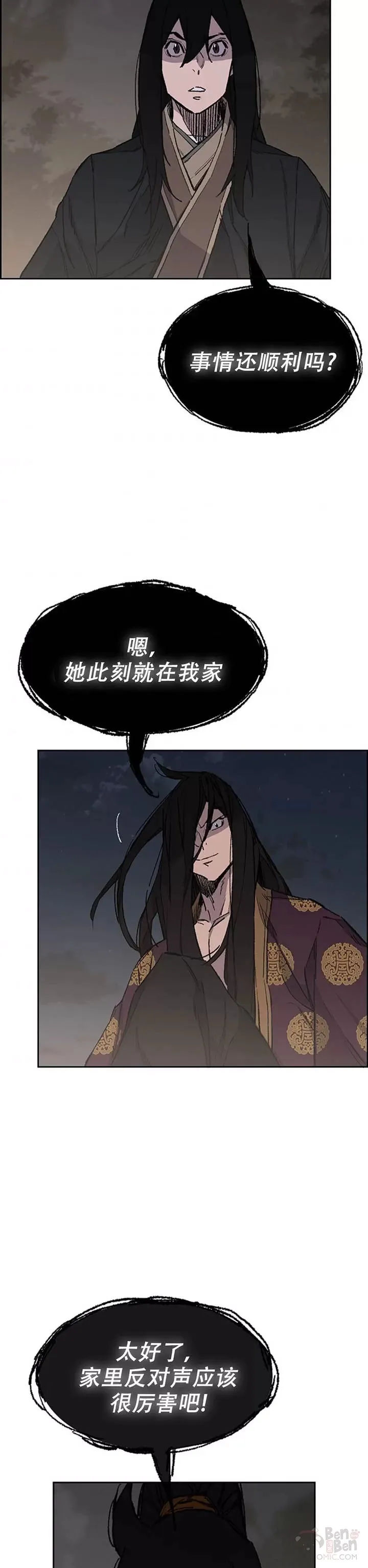 第97话 联合达成 第3页