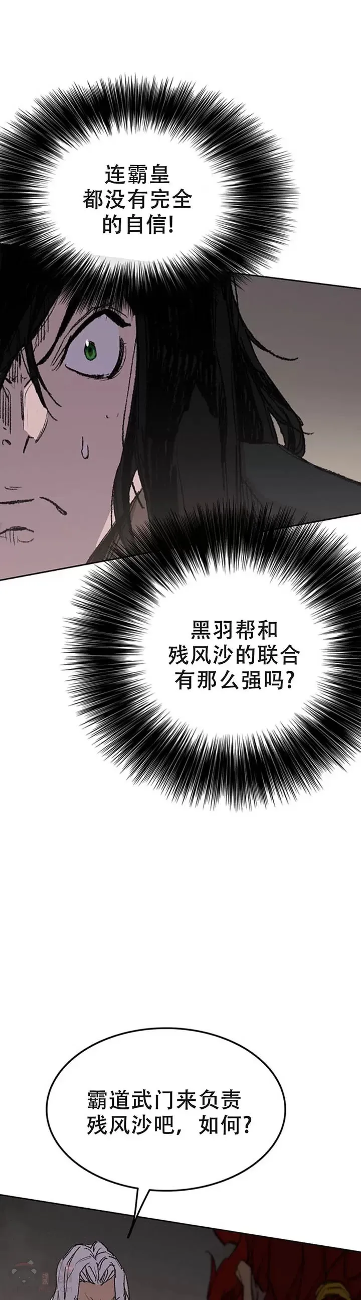 第97话 联合达成 第9页