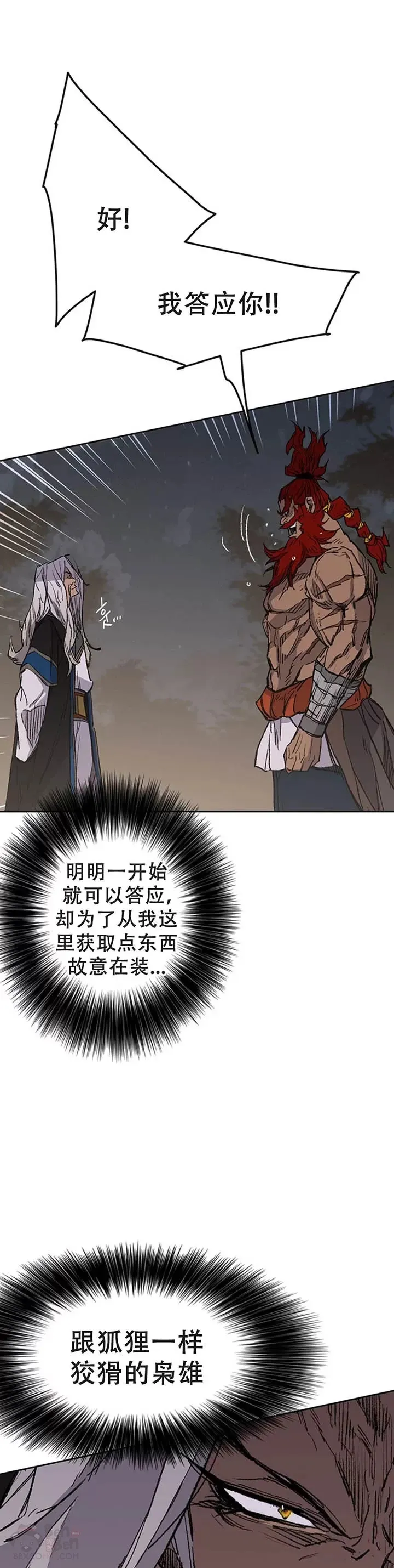 第97话 联合达成 第11页